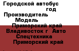 Городской автобус Zong Tong Fashion 2012 год. › Производитель ­ Zong Tong › Модель ­  Fashion - Приморский край, Владивосток г. Авто » Спецтехника   . Приморский край